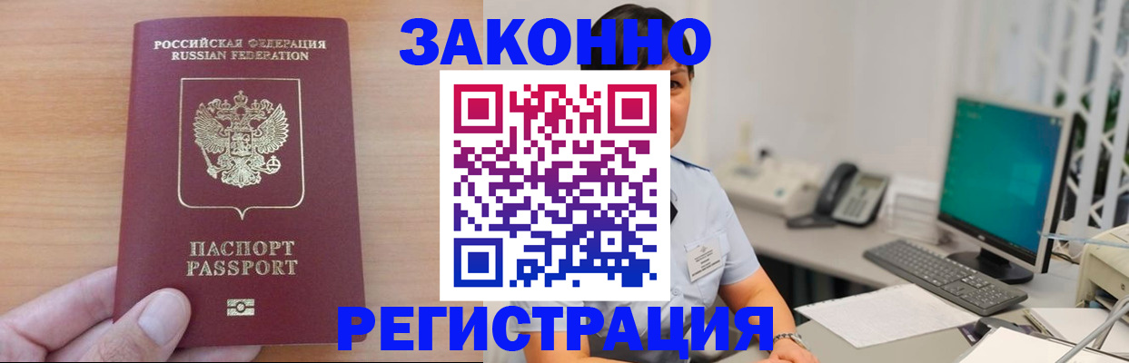 временная регистрация для школы в Чернушке