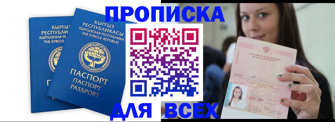 временная регистрация для всех в Чернушке