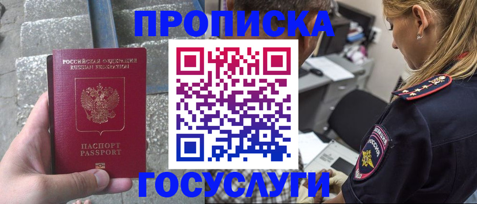 купить прописку в Чернушке