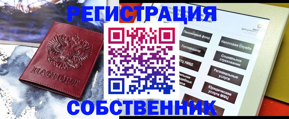 временная регистрация собственник в Чернушке