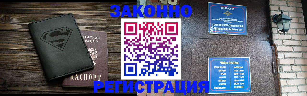 прописка законно в Чернушке